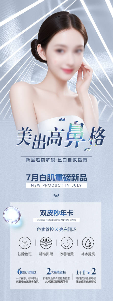 源文件下载【享设计】搜索编号：61920024144074064【医美展架】
