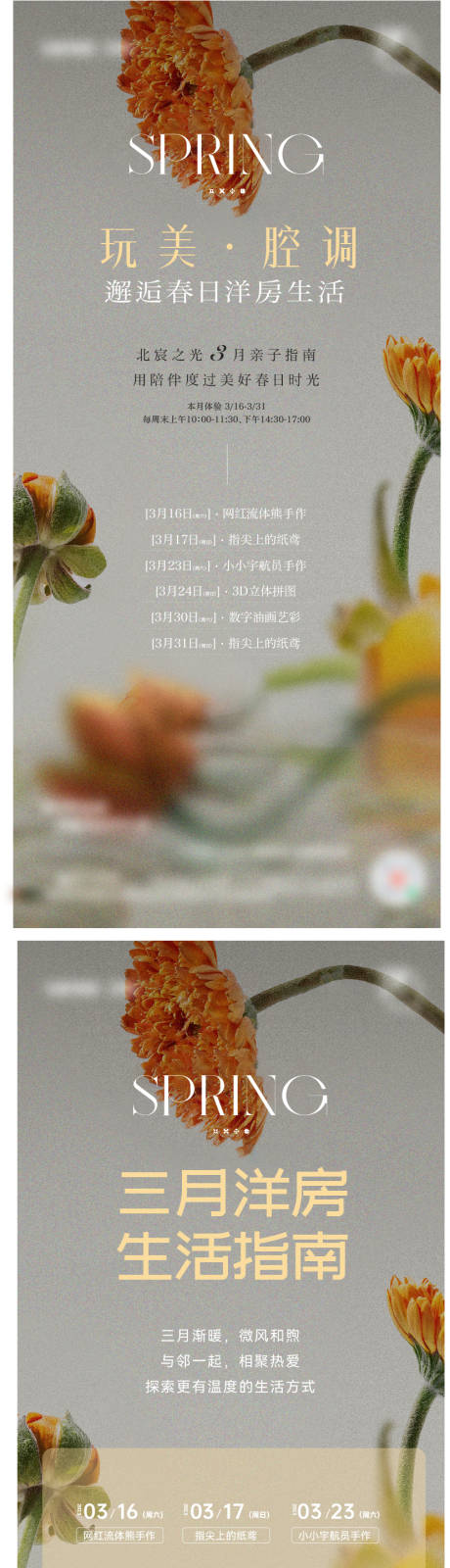 源文件下載【地產洋房生活指南活動海報】編號：71630023703177820