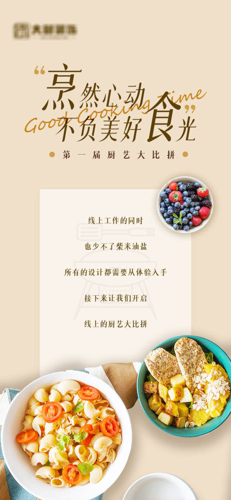 源文件下載【享設(shè)計】搜索編號：69820023769825598【廚藝大賽海報】
