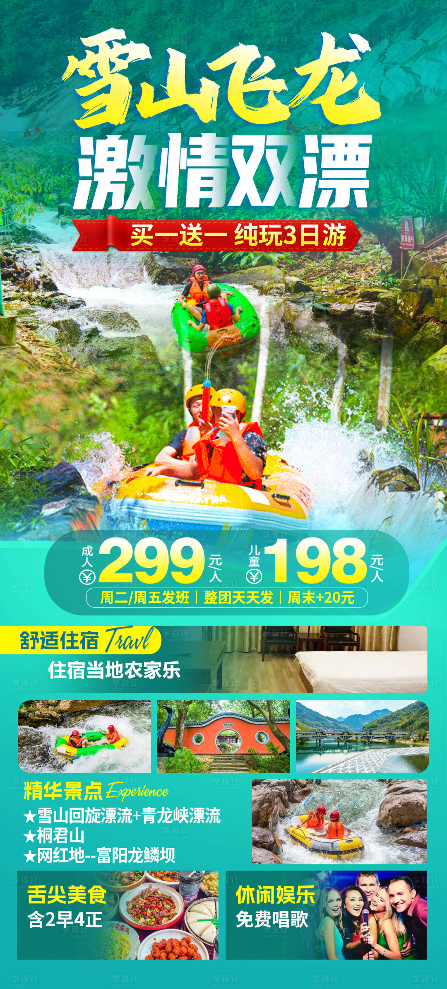 源文件下載【享設計】搜索編號：57180024076394592【雪山漂流旅游海報】
