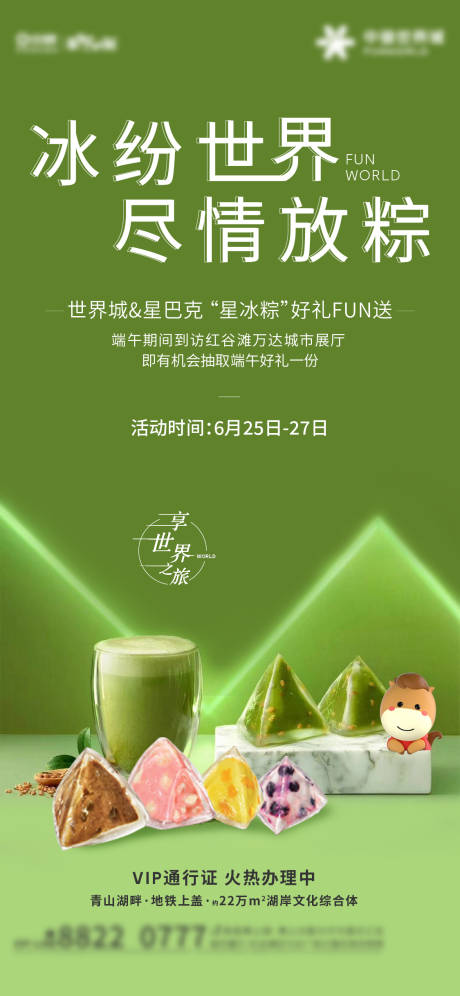源文件下载【地产端午节活动海报】编号：30030023858935388