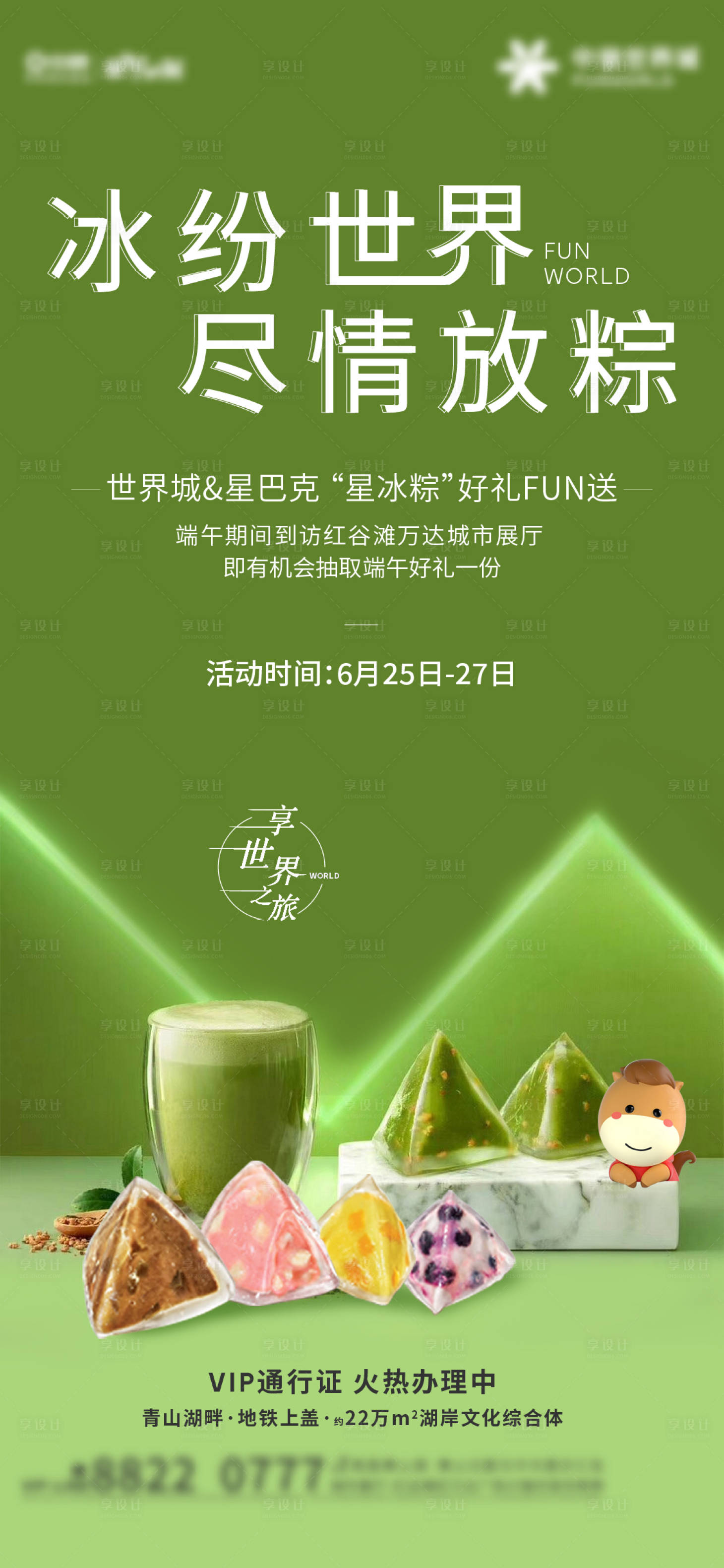 源文件下载【地产端午节活动海报】编号：30030023858935388