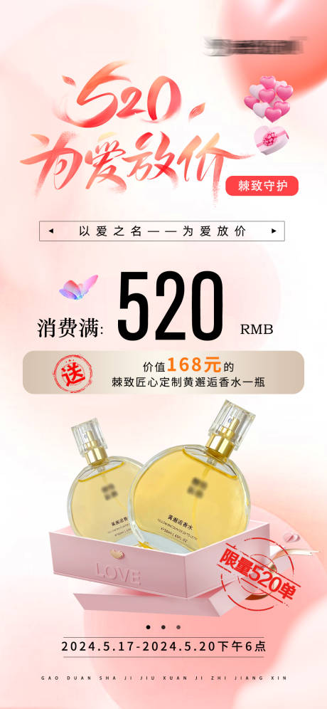 源文件下载【微商520促销活动海报】编号：14730023858763098