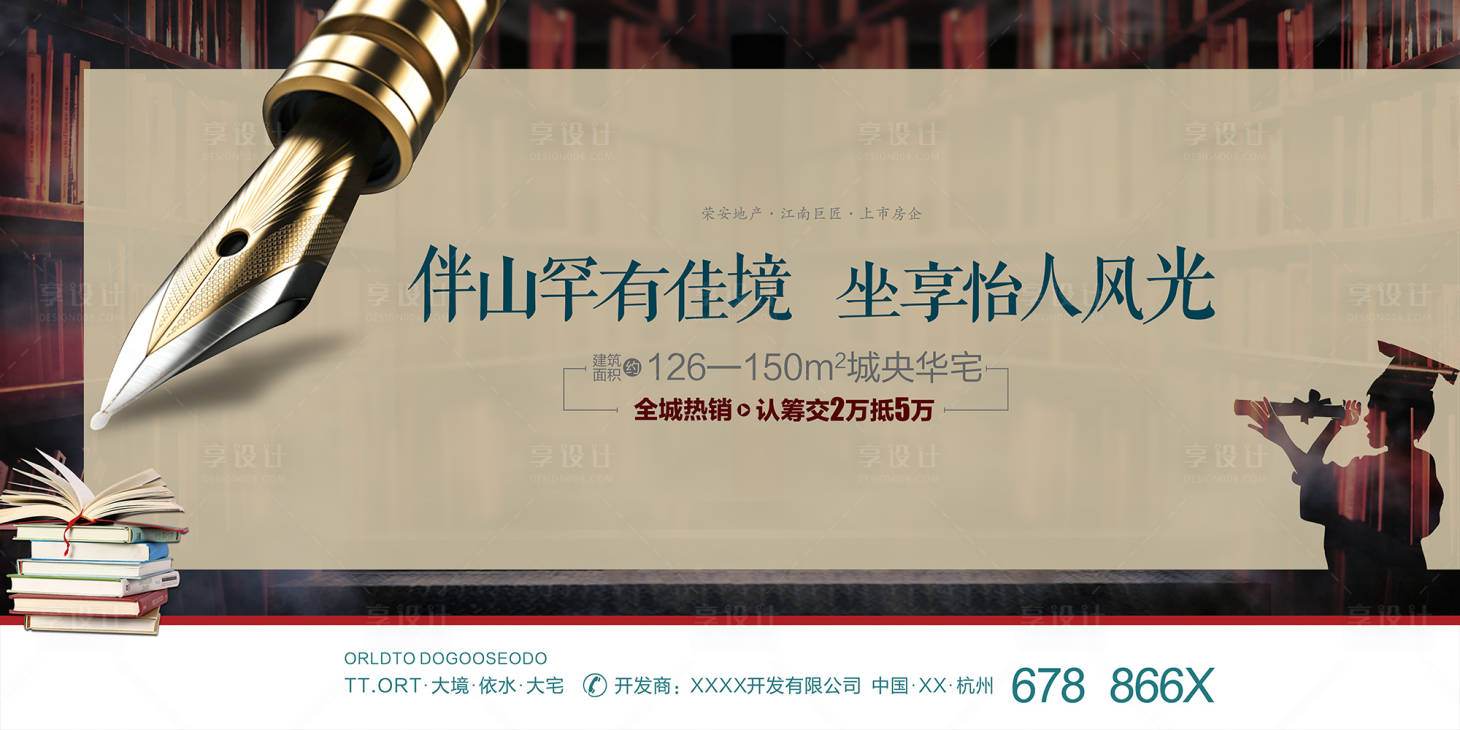 源文件下載【享設計】搜索編號：30030023840086037【學區房背景板】