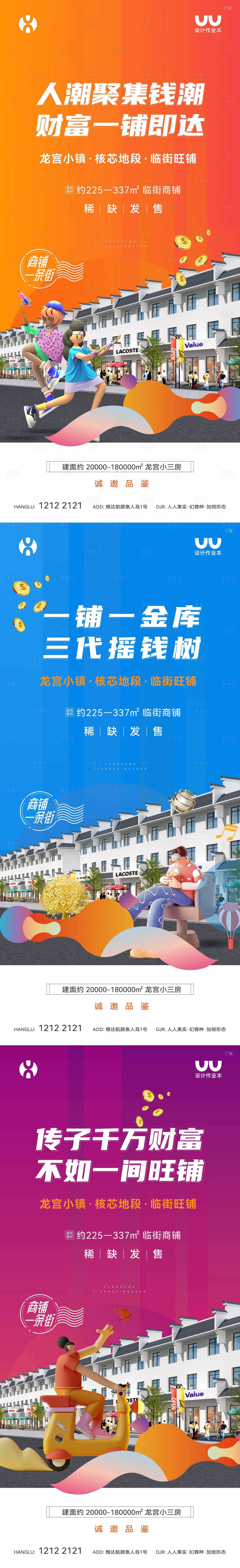 源文件下載【商鋪價值點海報】編號：60500023921014182