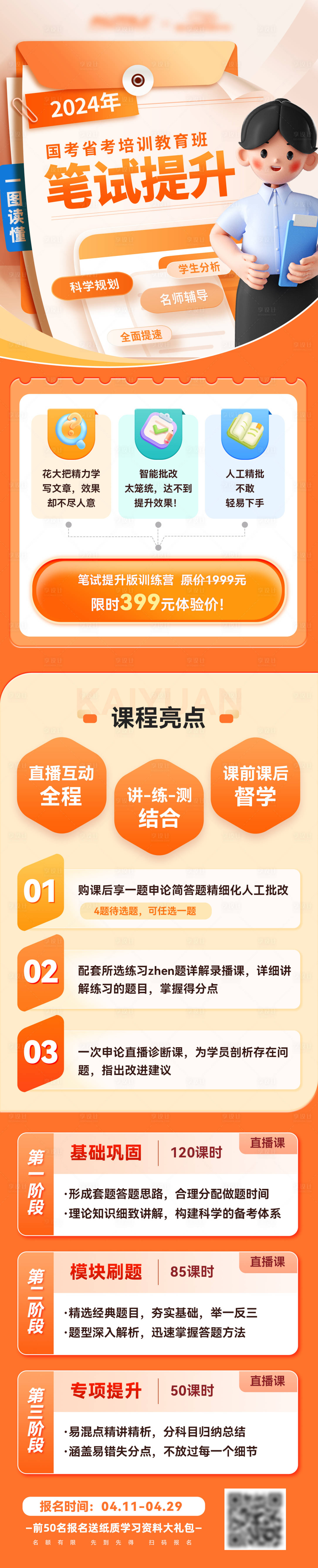 源文件下載【享設計】搜索編號：12260023685724538【公務員省考國考教育培訓長圖】