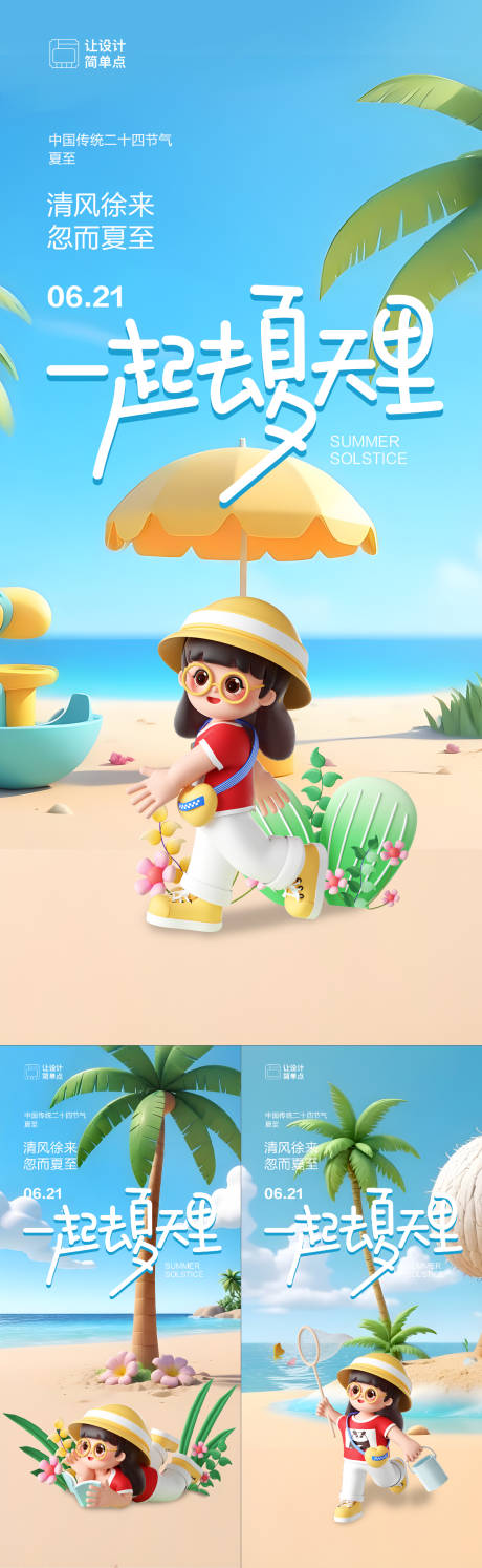 源文件下载【夏至C4D节气系列海报】编号：68840024200103580