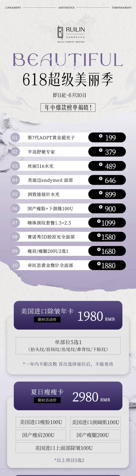 源文件下载【医美高级感618活动长图】编号：37380024231586467