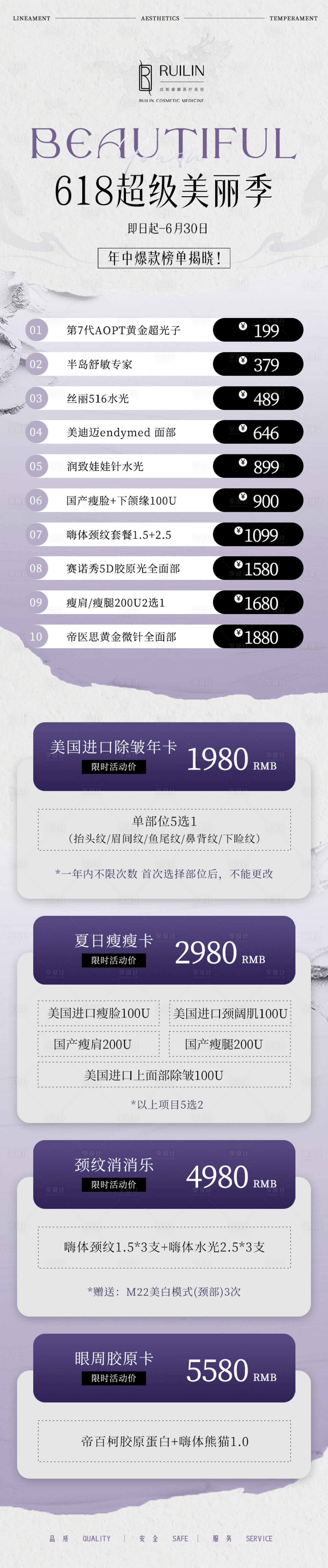 源文件下载【享设计】搜索编号：37380024231586467【医美高级感618活动长图】