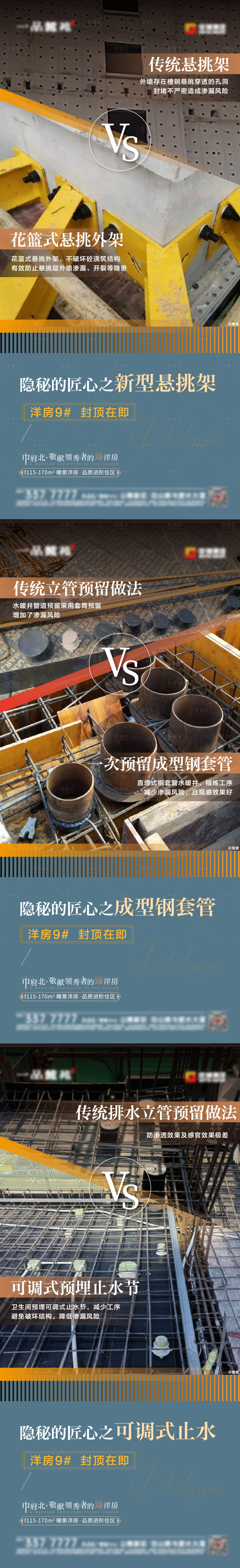 源文件下载【享设计】搜索编号：77520024028254117【地产工艺工法价值点系列海报】