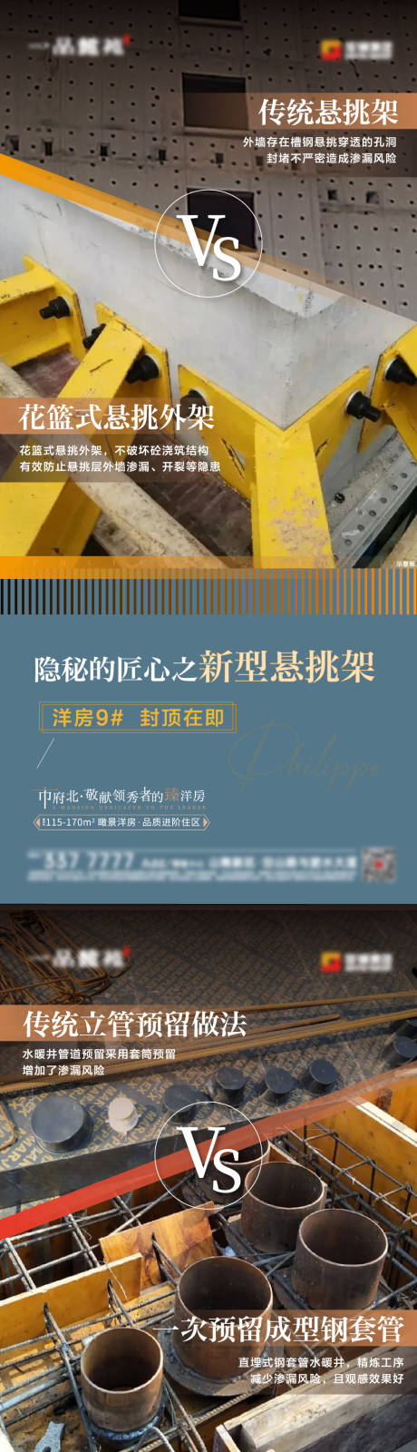 编号：77520024028254117【享设计】源文件下载-地产工艺工法价值点系列海报