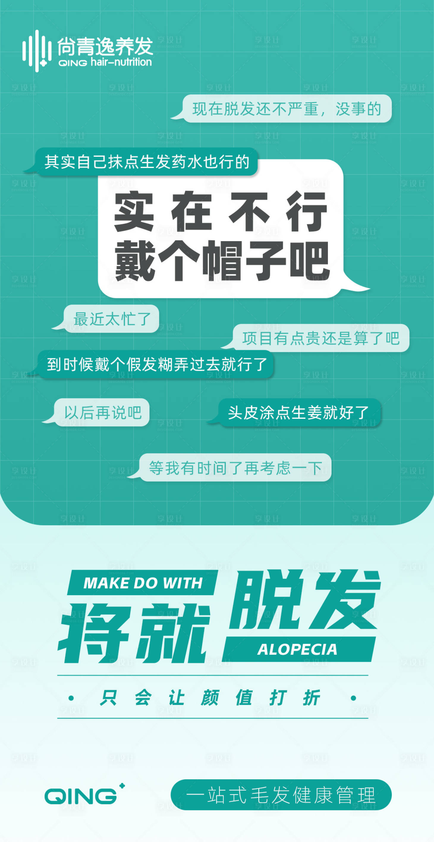 源文件下載【享設計】搜索編號：79660024140576979【醫療養發海報】