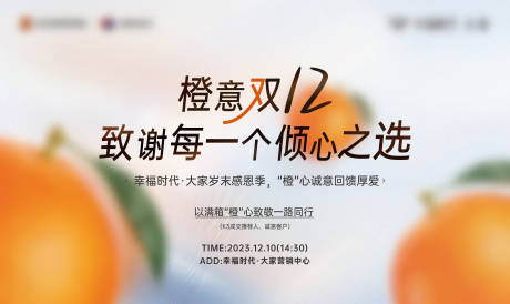 源文件下载【地产双十二活动主画面】编号：32560024223376031