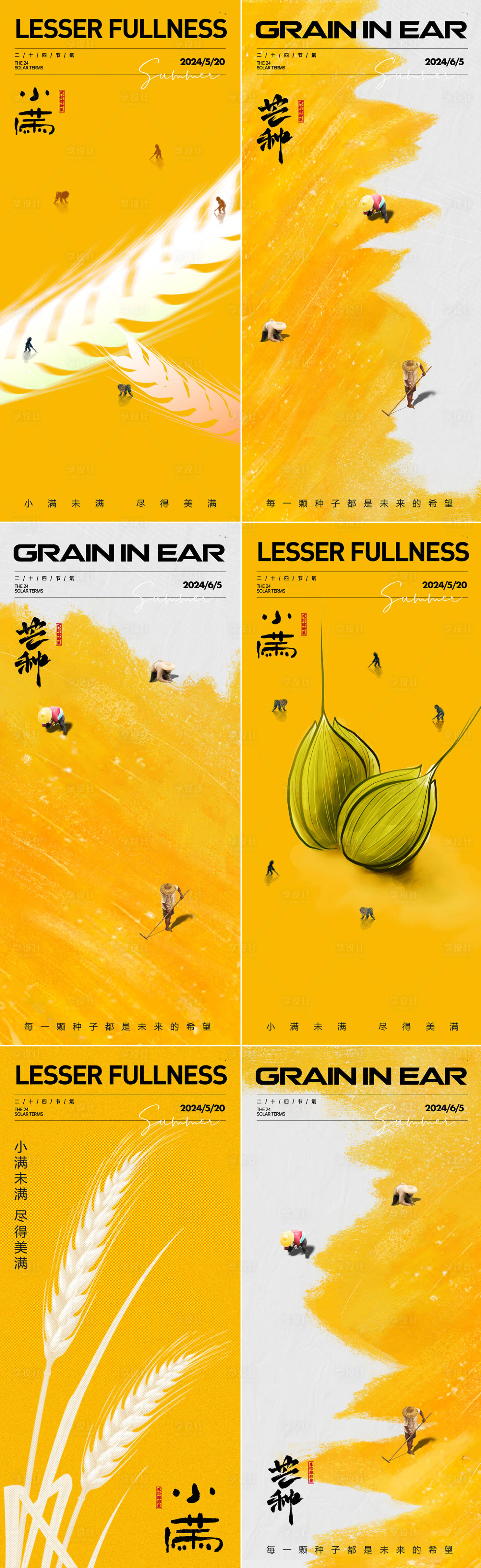 源文件下载【享设计】搜索编号：65280023793481338【小满芒种节气海报】