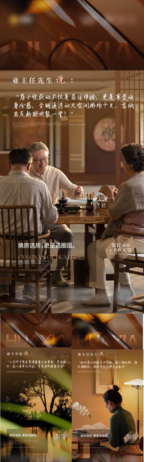 源文件下载【享设计】搜索编号：83840024139958326【房地产业主说人物海报】