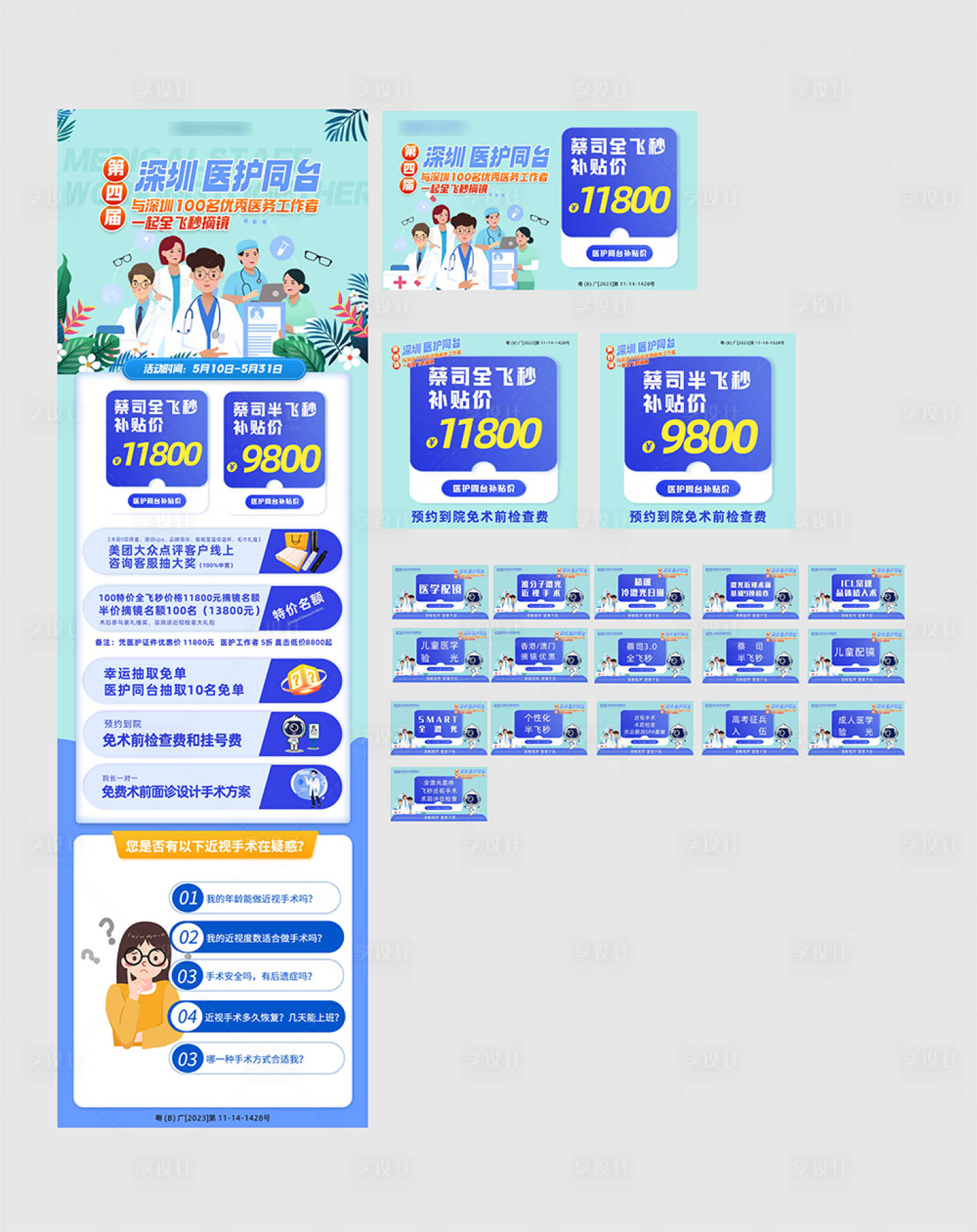 源文件下載【享設計】搜索編號：21890024155711277【眼科美團電商活動物料】