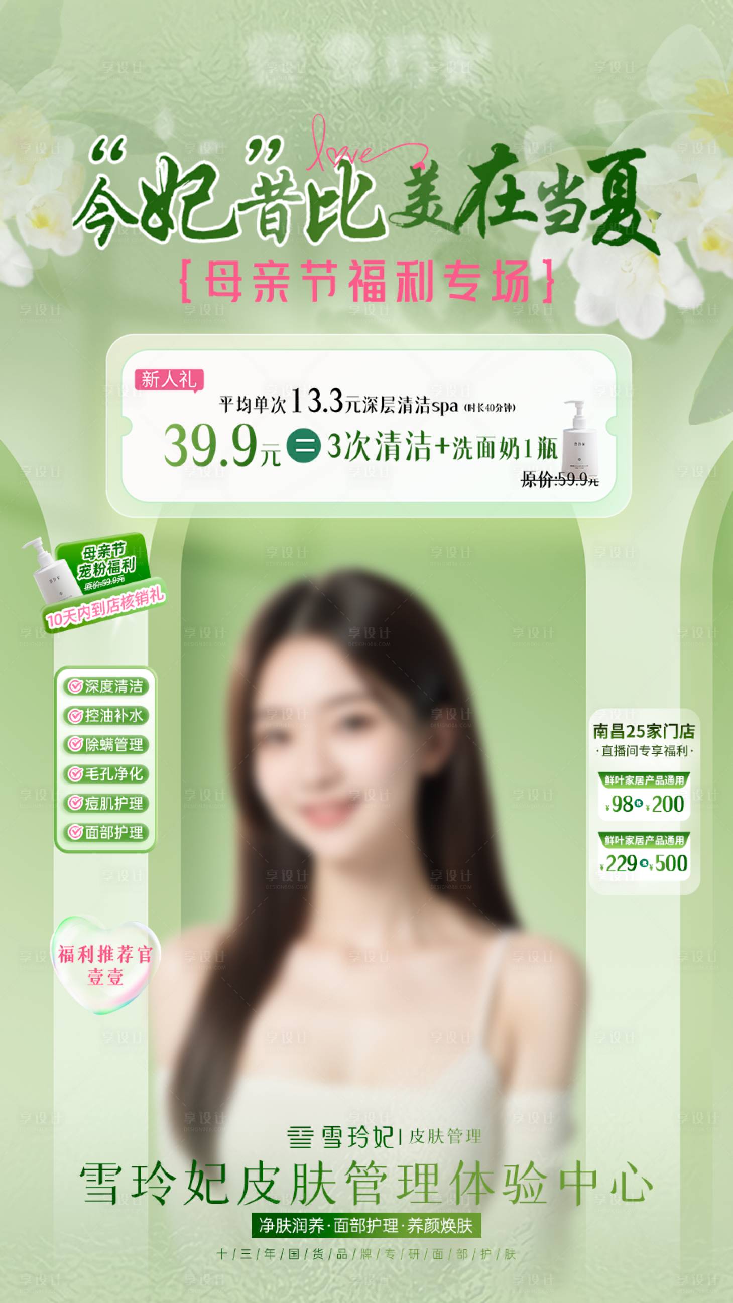 源文件下载【享设计】搜索编号：10470023792284507【母亲节美妆直播间banner】