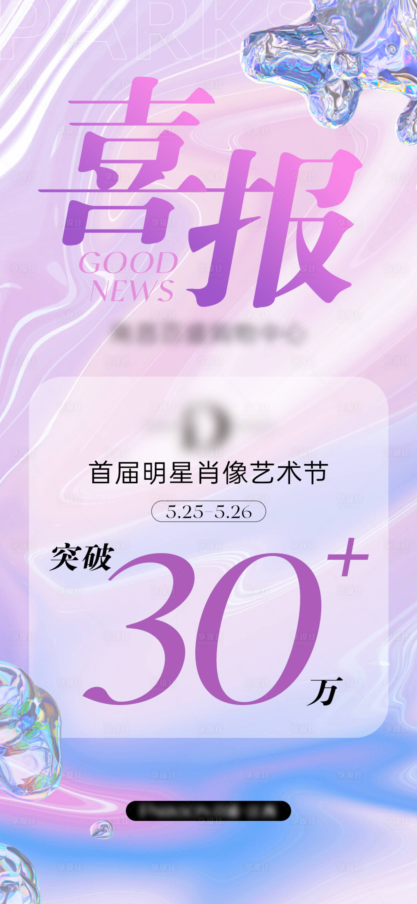 源文件下載【享設計】搜索編號：15370024198481963【喜報海報】