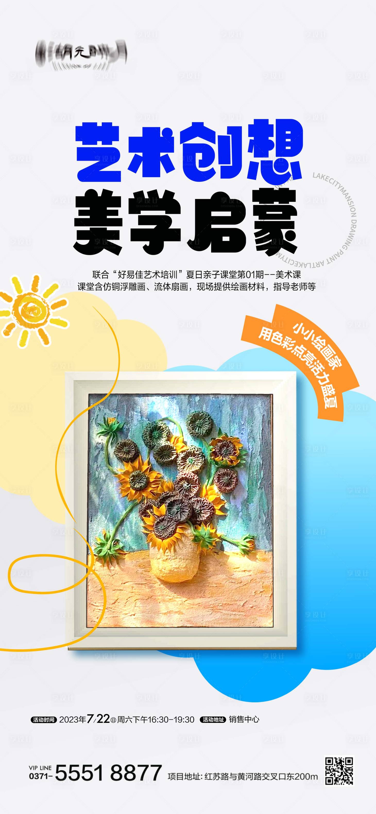 源文件下載【享設(shè)計】搜索編號：38180024184442142【地產(chǎn)親子課堂活動海報】