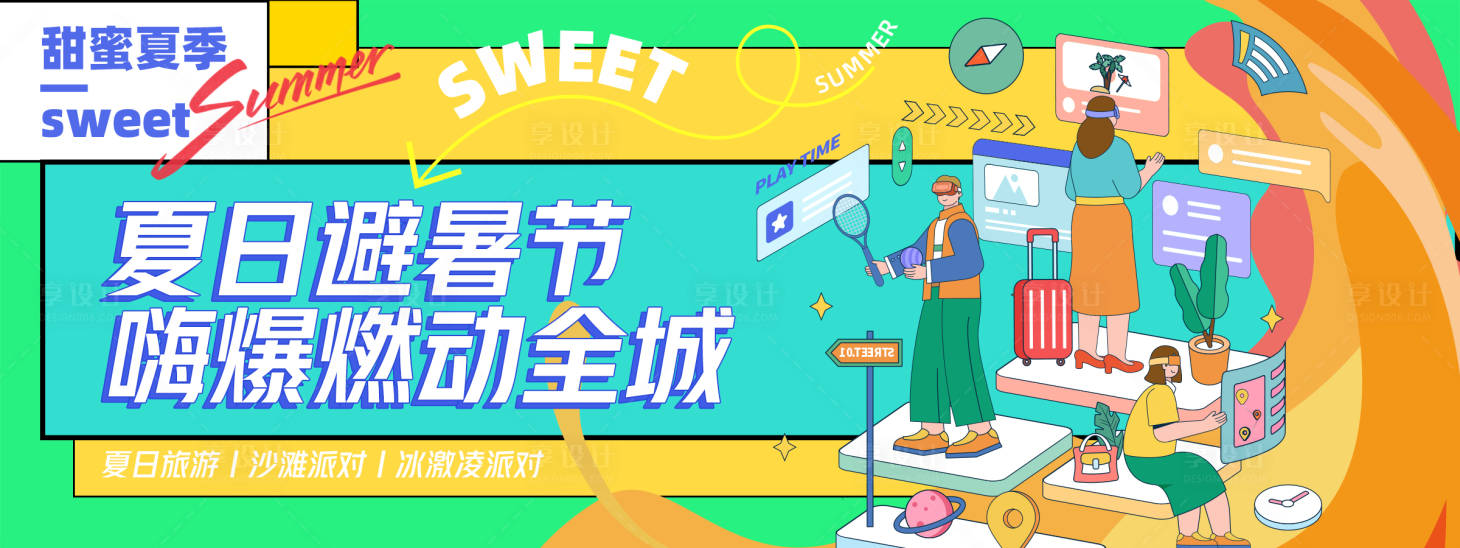源文件下载【夏日避暑旅游背景板】编号：37950023736336323