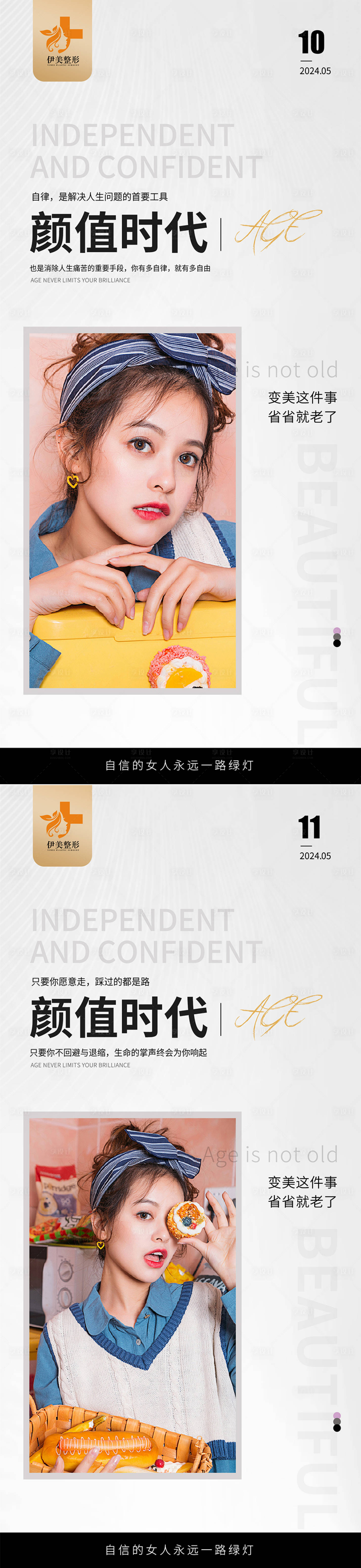 源文件下载【享设计】搜索编号：51030023678967466【医美早安海报】