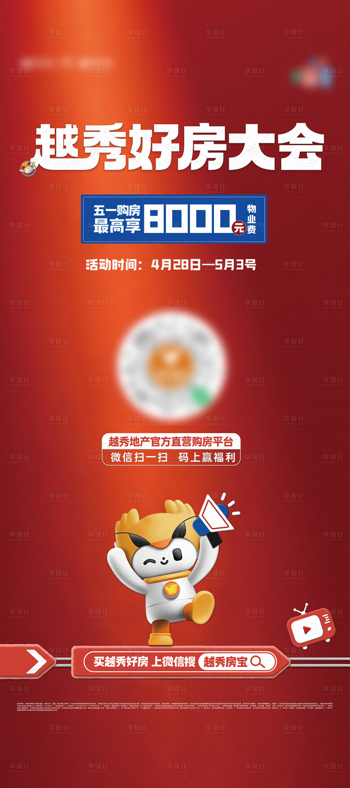 源文件下載【政策熱銷海報】編號：15460023899967457