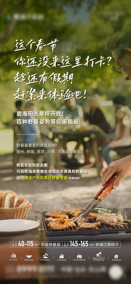 源文件下載【享設計】搜索編號：79240023933017561【野餐體驗活動海報】