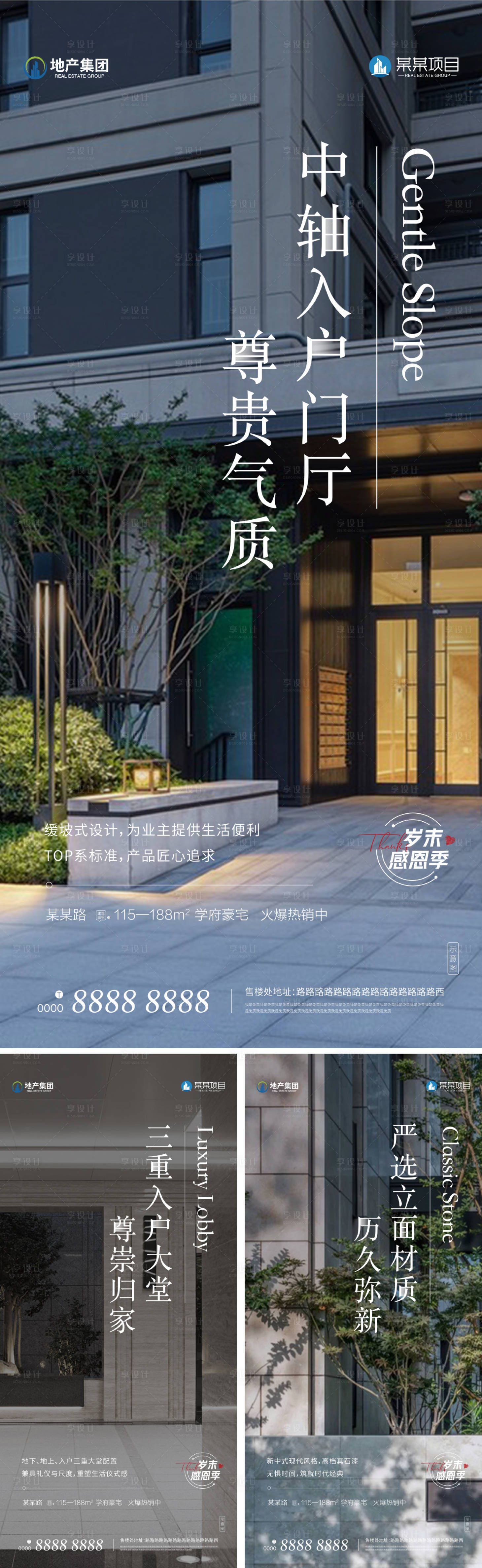 源文件下載【享設計】搜索編號：88490023799781996【地產住宅價值點海報系列稿】