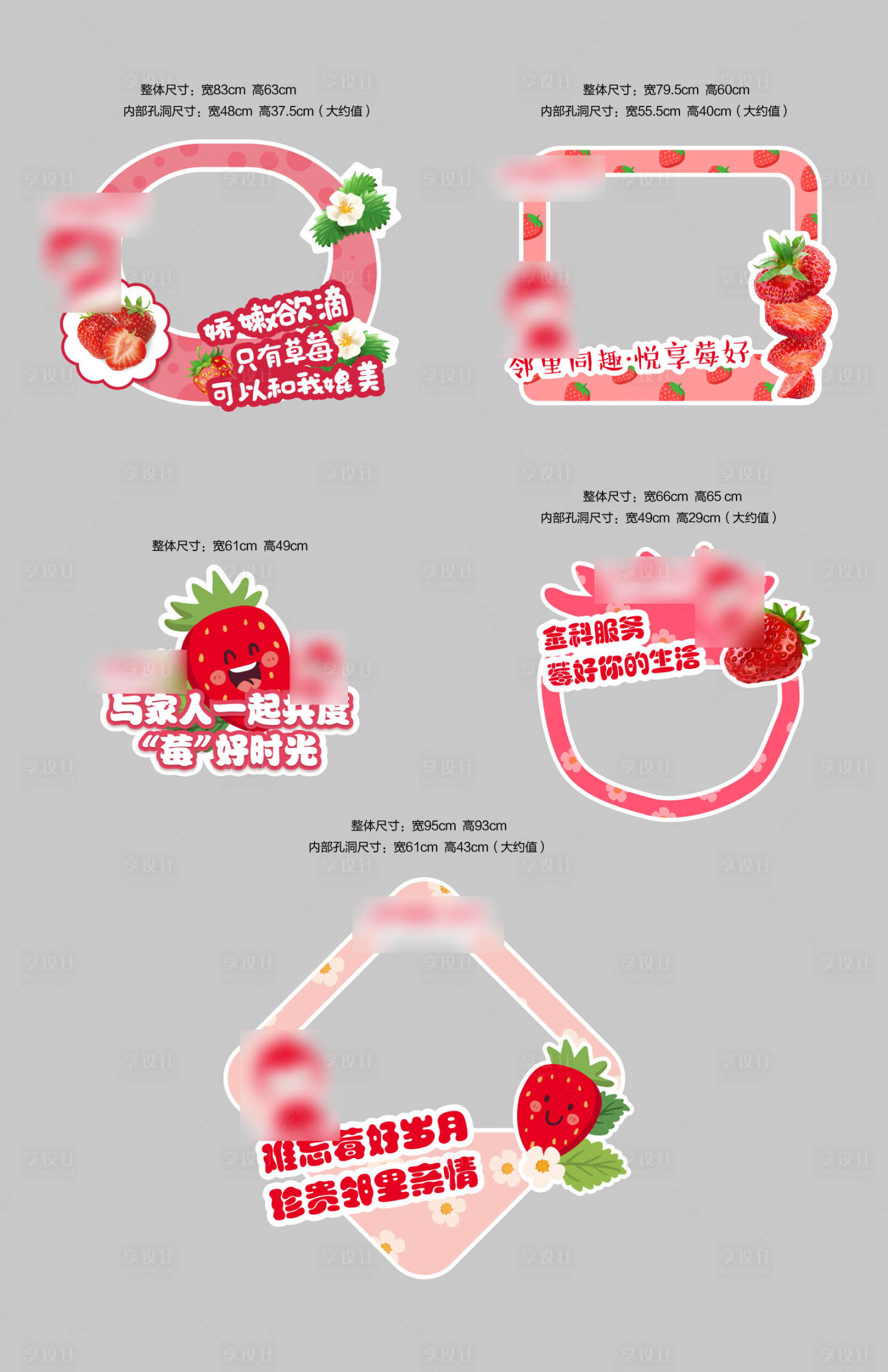 源文件下载【享设计】搜索编号：81710024176659521【草莓节手举牌】