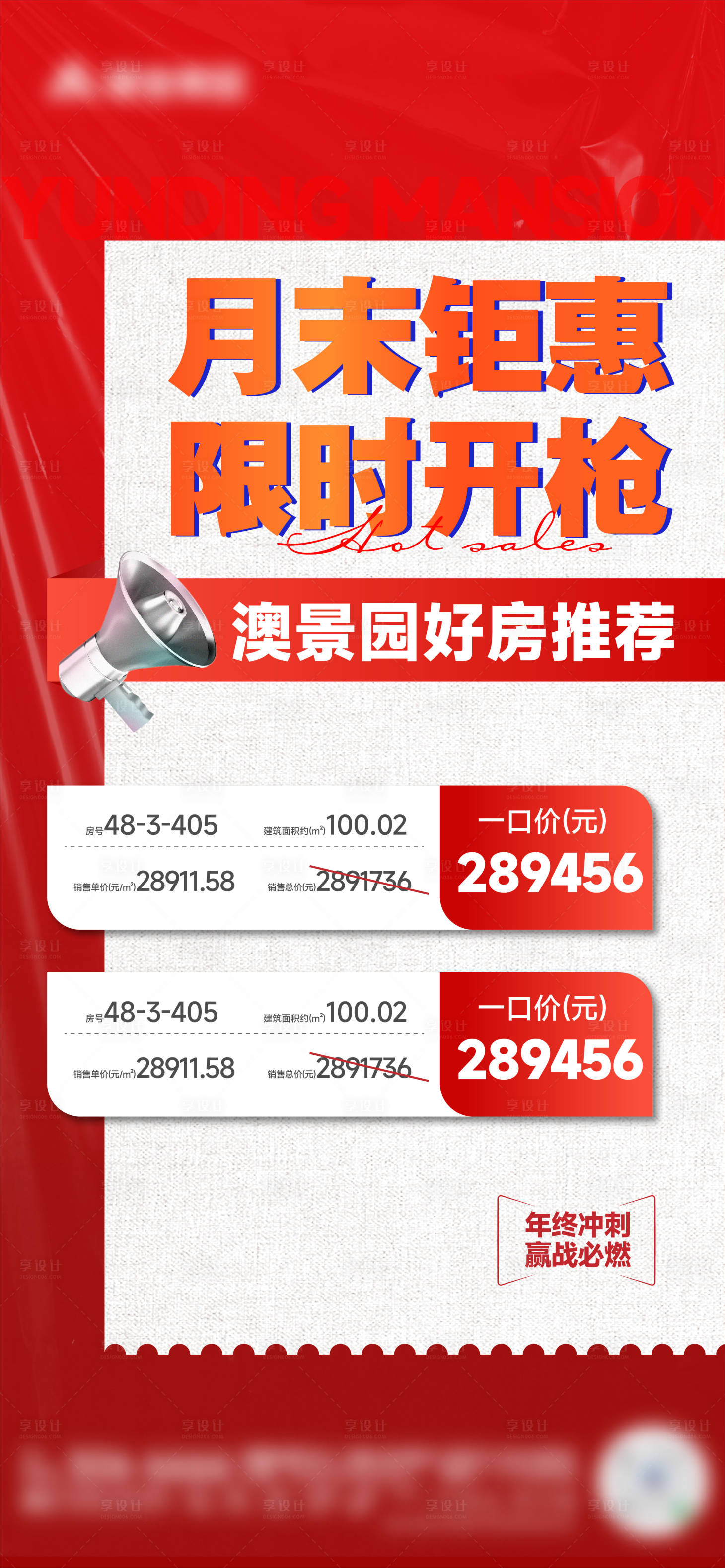 源文件下载【黄金周大字报热销稿政策海报】编号：11100023813602636