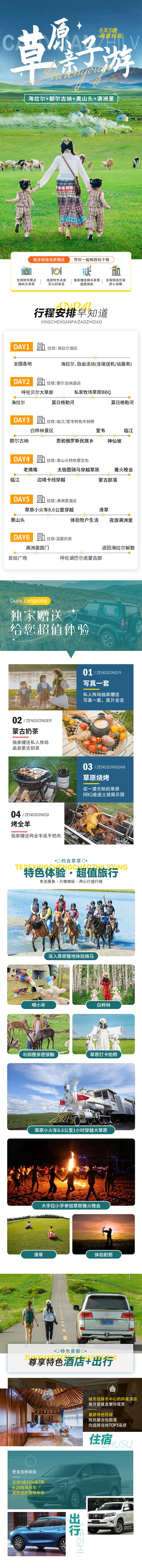 源文件下载【旅游 】编号：81890024050061960