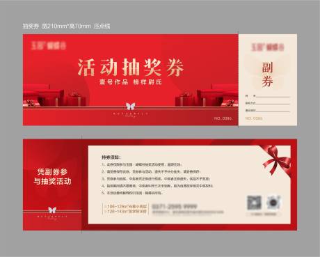 源文件下载【地产代金券抽奖券】编号：41840023976348463