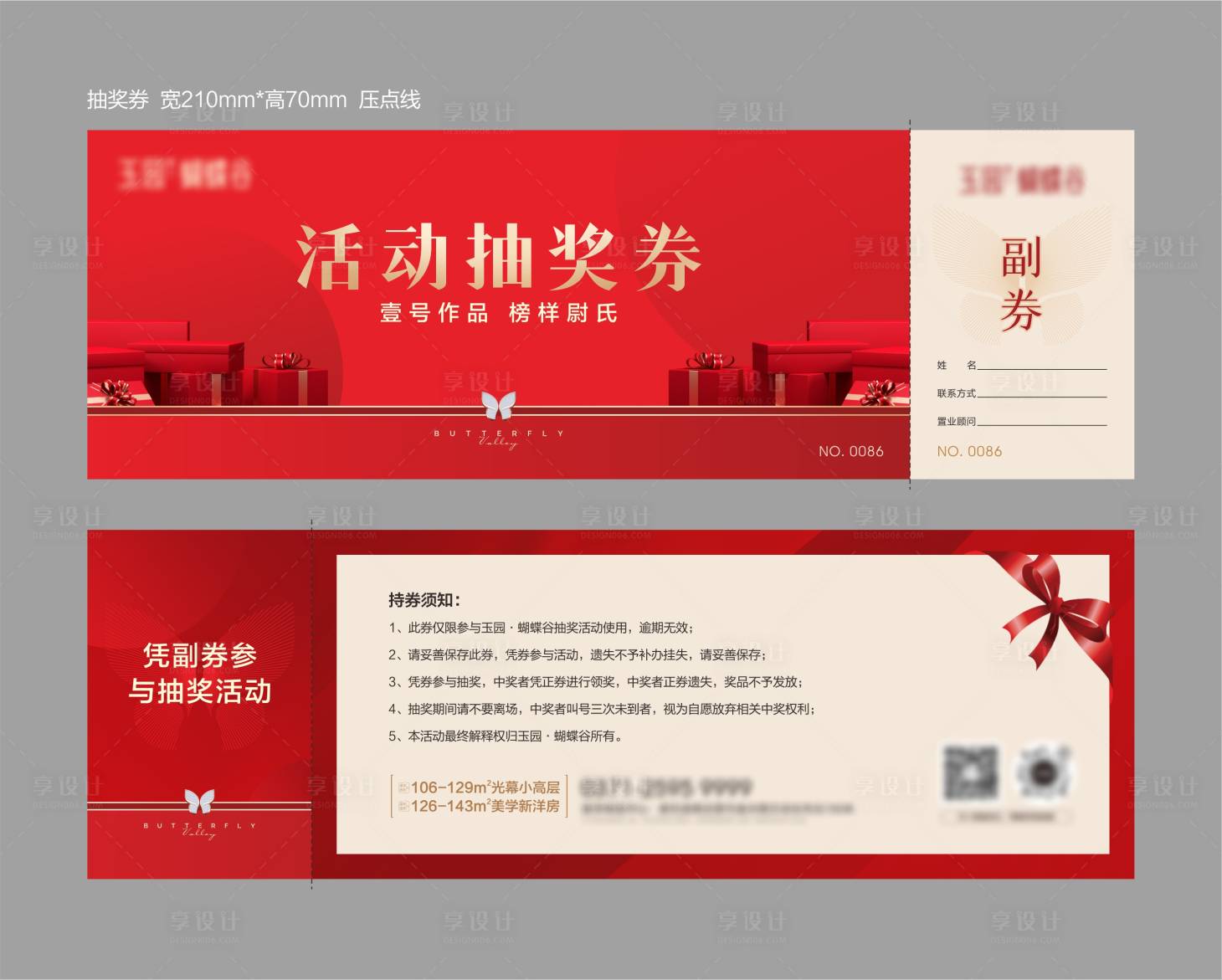 源文件下载【享设计】搜索编号：41840023976348463【地产代金券抽奖券】