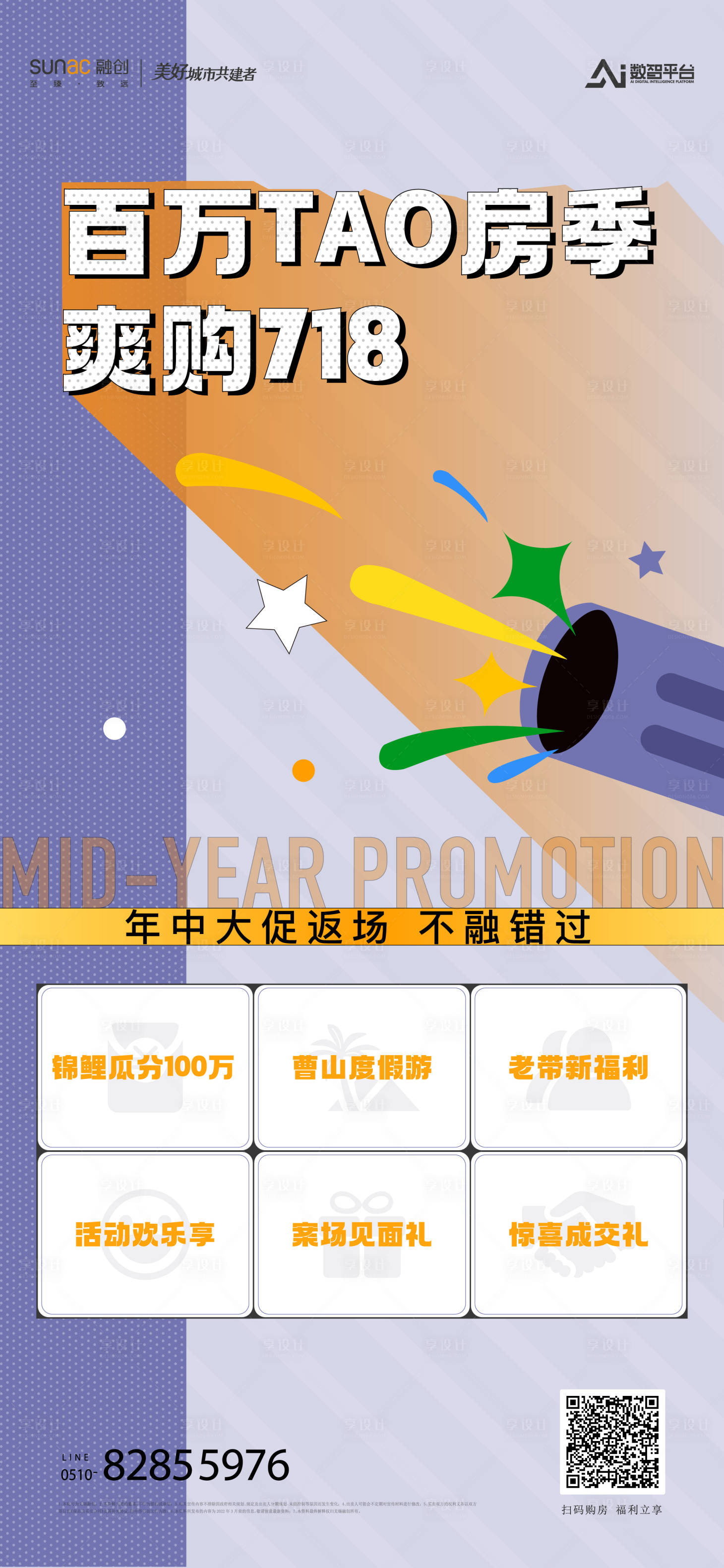 源文件下載【享設計】搜索編號：60680023647128084【718購房節(jié)海報】
