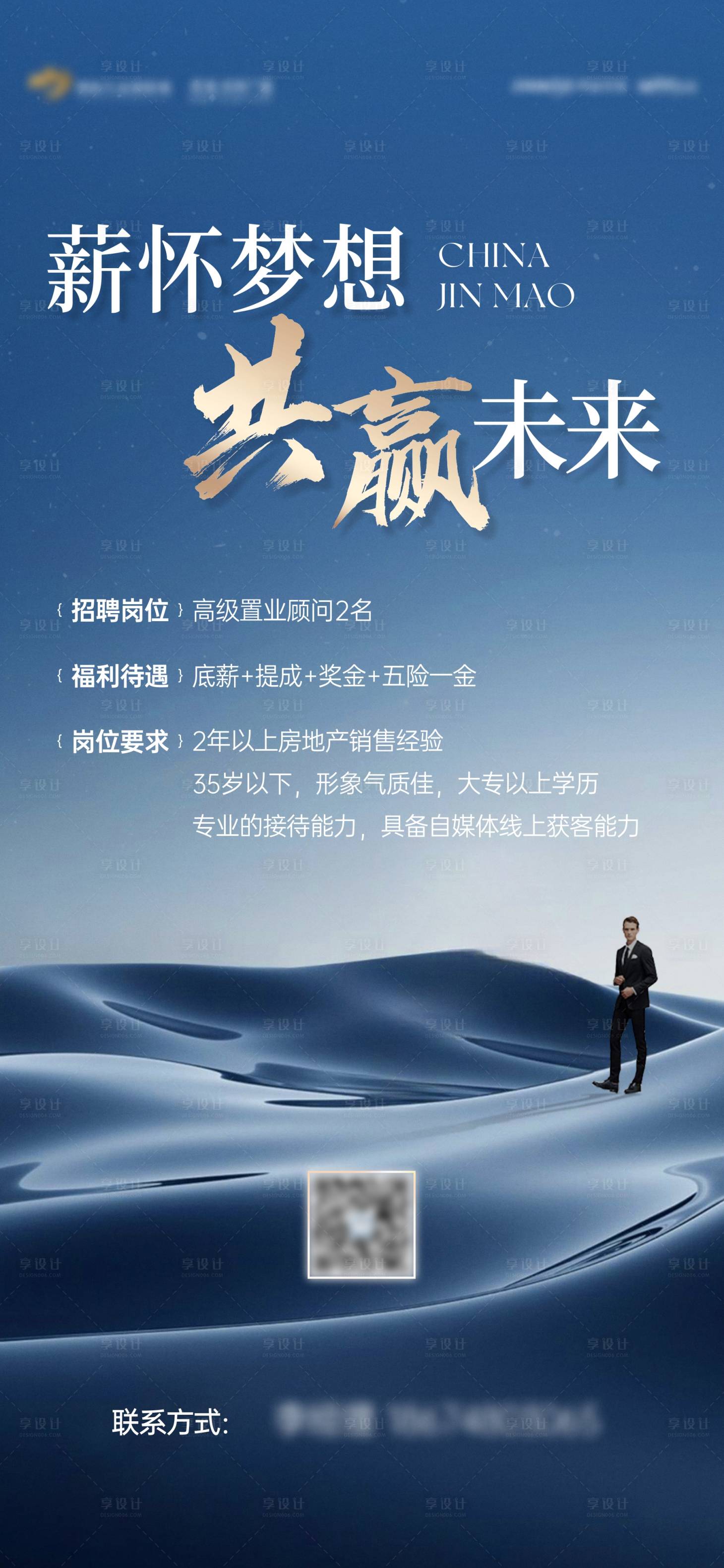 源文件下载【享设计】搜索编号：78030024018714770【招聘海报】