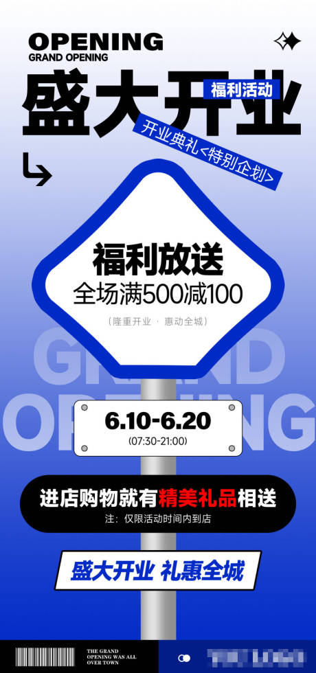 源文件下载【享设计】搜索编号：66340024187252836【店铺盛大开业海报】
