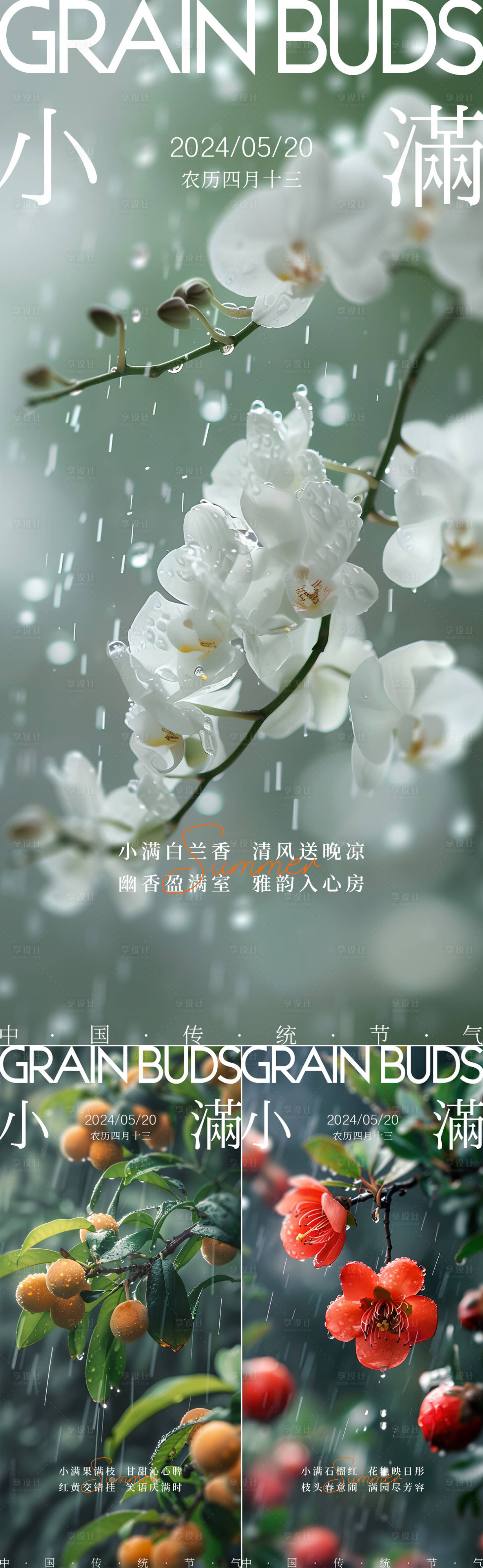 源文件下載【享設(shè)計(jì)】搜索編號(hào)：73390023760973126【小滿節(jié)氣風(fēng)景簡(jiǎn)約海報(bào)】
