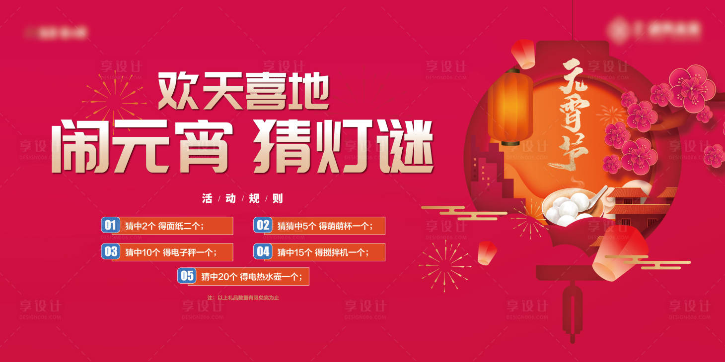 源文件下载【享设计】搜索编号：81660024179522710【元宵节背景】