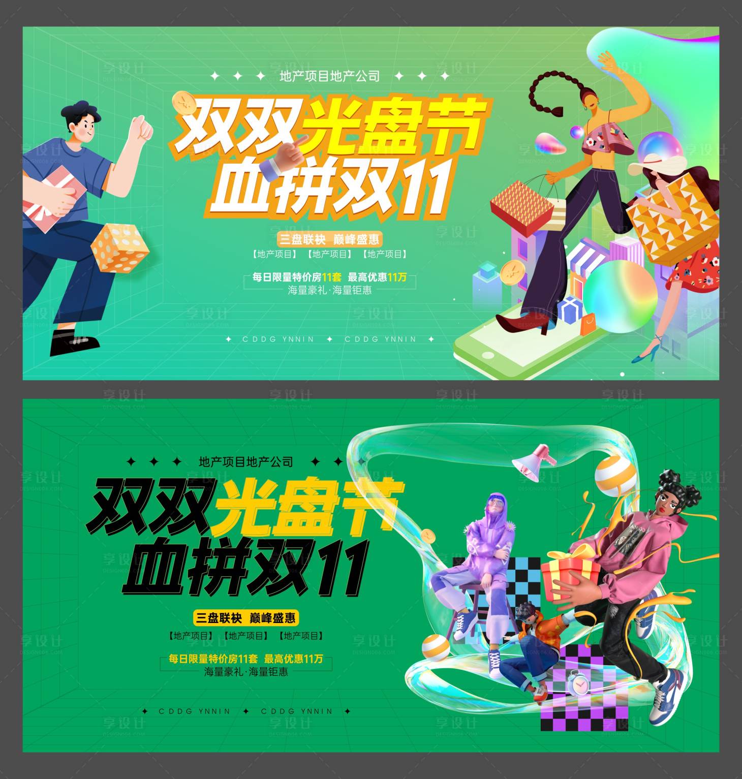 源文件下載【地產雙十一光盤節主畫面】編號：21970024177543178