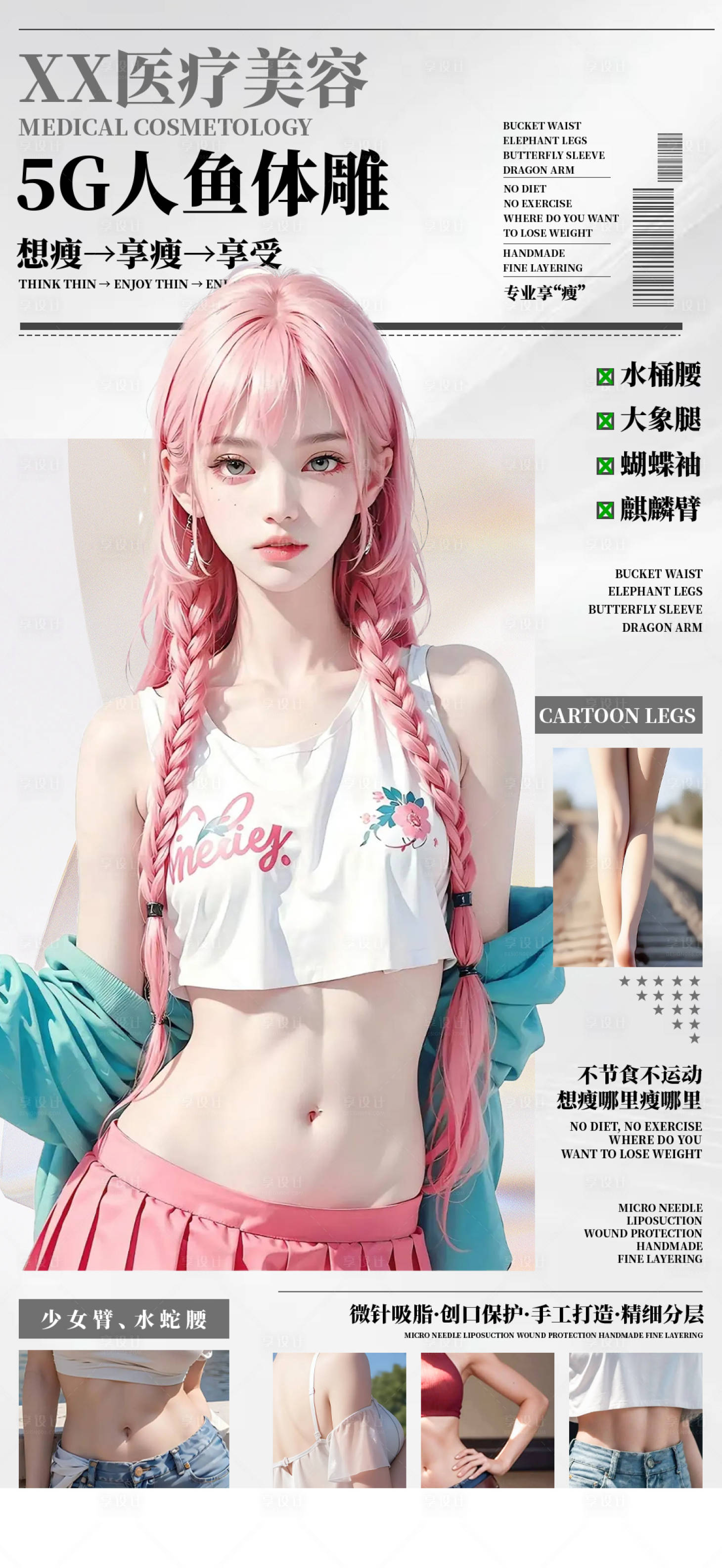 源文件下载【享设计】搜索编号：21920024205293742【医美早安海报】