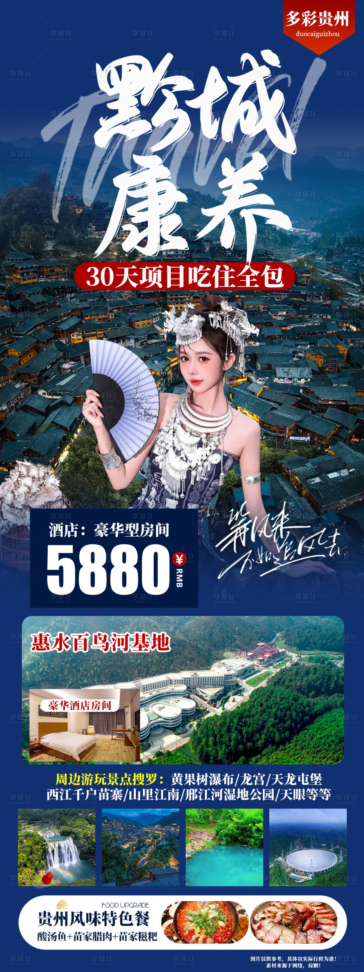 源文件下载【黔城康养】编号：80800023974747297