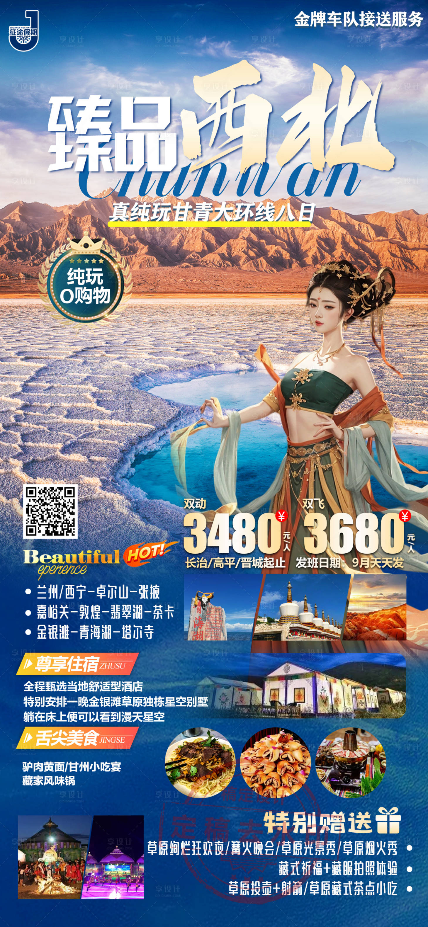源文件下載【西北】編號：38940023738143037