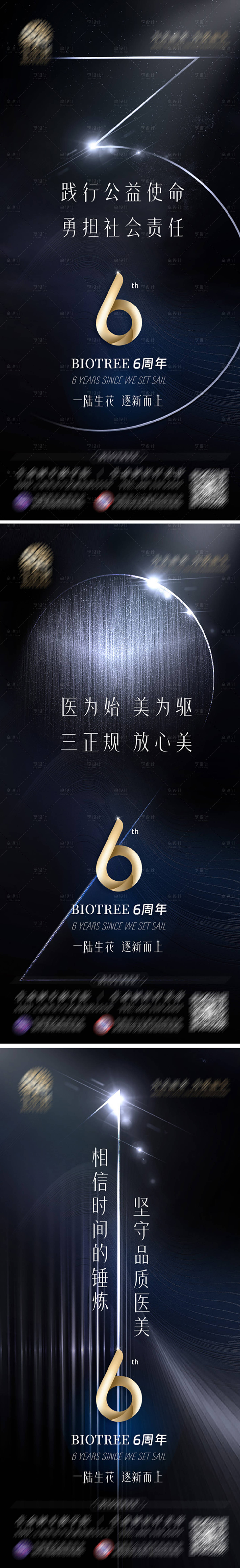 源文件下載【享設計】搜索編號：52110024216141700【醫美周年慶倒計時系列海報】