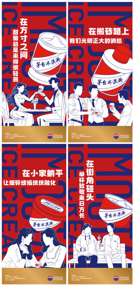 源文件下載【冰淇淋創(chuàng)意海報(bào)】編號(hào)：79920023811807739