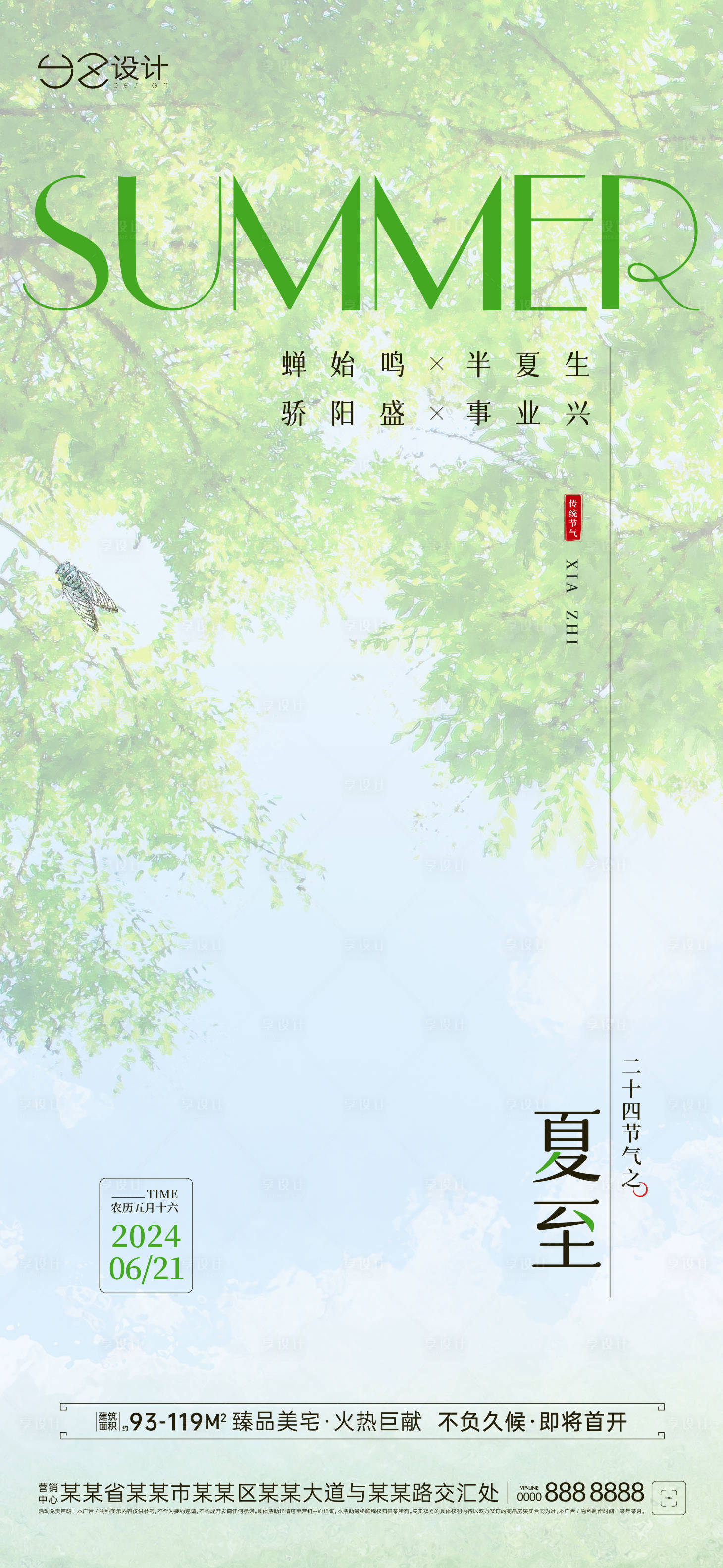源文件下載【夏至海報】編號：34090023848113693