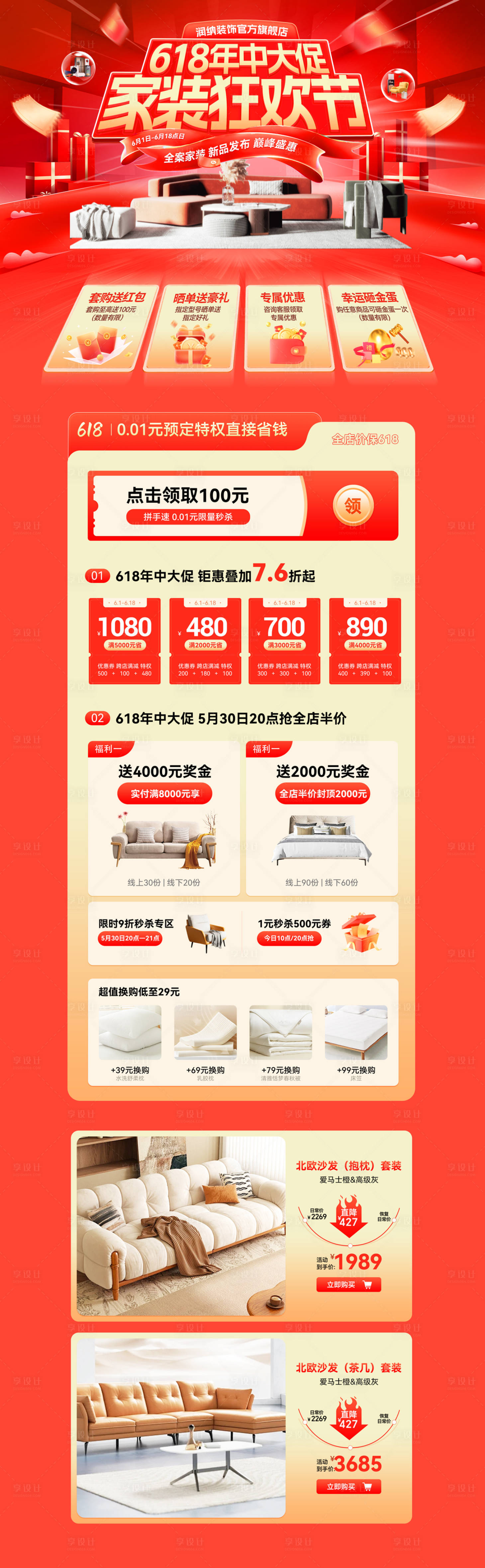 源文件下载【618年中大促家装狂欢节电商首页】编号：51760023863925510