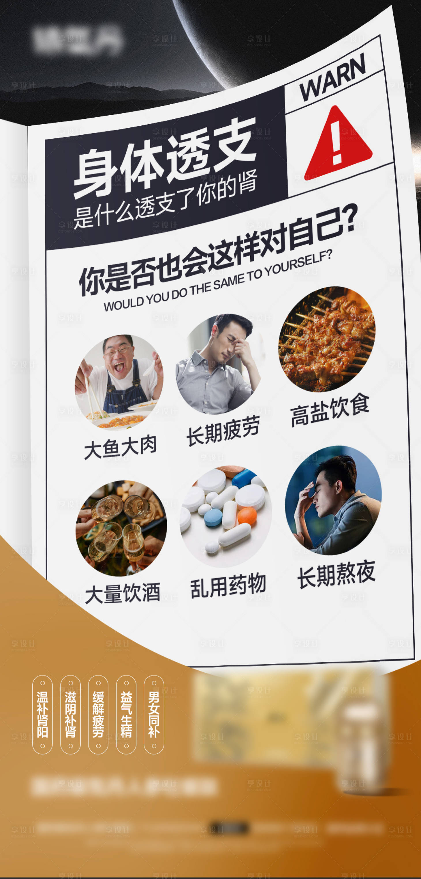 源文件下载【享设计】搜索编号：61240024138683670【微商男性保健品产品海报】
