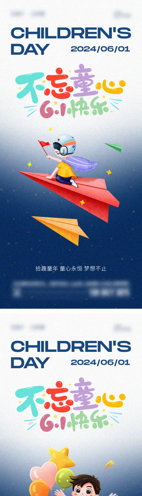 源文件下载【六一儿童节海报】编号：17730023926449777