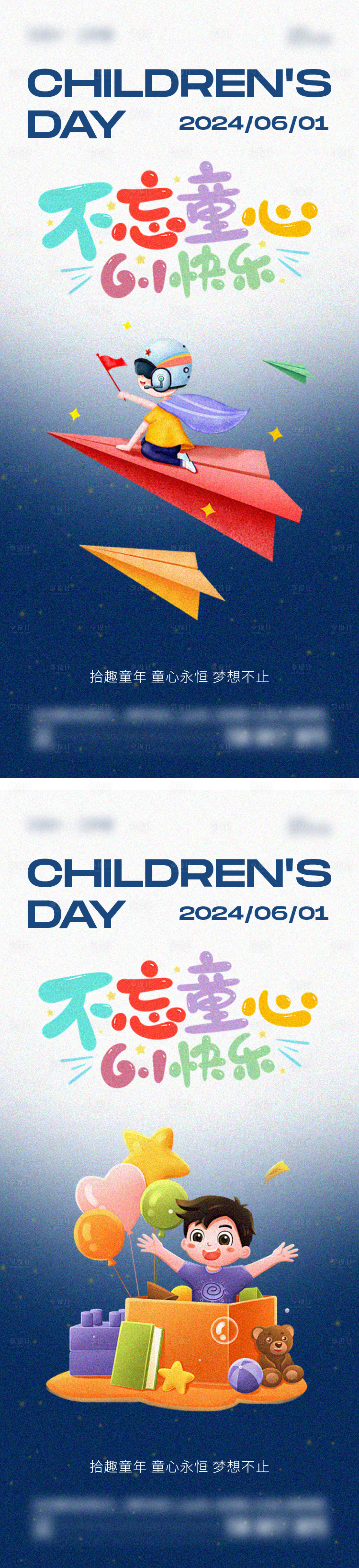 源文件下載【享設計】搜索編號：17730023926449777【六一兒童節海報】