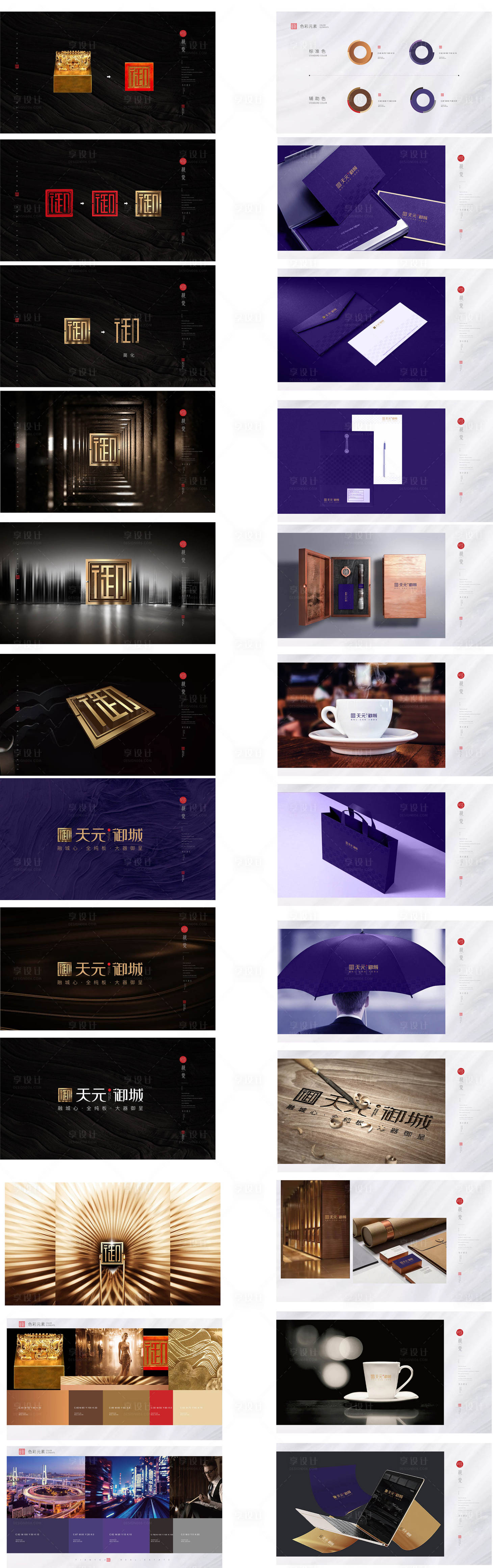 源文件下载【享设计】搜索编号：22550024236632079【地产VI提案 】